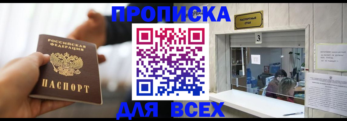 прописка 2025 в Октябрьском